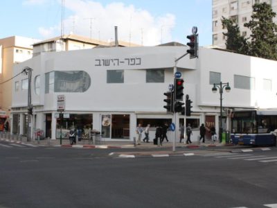 כופר הישוב רמת גן